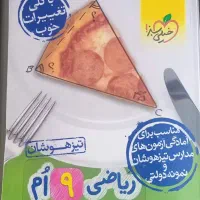 کتاب ریاضی نهم خیلی سبز