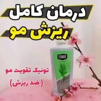 محلول ضد ریزش مو