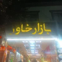 واگذاری مغازه کافی نت|اجارهٔ مغازه و غرفه|مشهد, عنصری|دیوار
