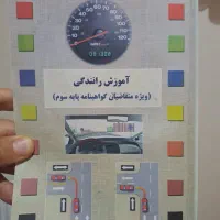 آیین نامه آموزش رانندگی