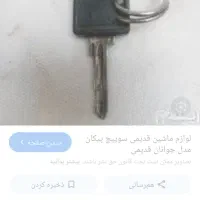 کلید وانت گم کردم