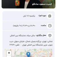 لحظه آخری|بلیت کنسرت|کرج, محمد آباد|دیوار