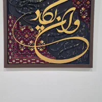 تابلو فرش دستباف کالیگرافی|تابلو فرش|مشکین‌دشت, |دیوار