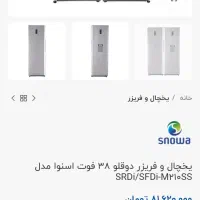 لوازم خانگی اسنوا یخچال دوقلو،ظرفشویی،لباسشویی|یخچال و فریزر|همدان, |دیوار