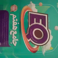 ایکیو جامع پایه هفتم
