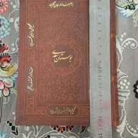 بوستان سعدی|کتاب و مجله ادبی|تهران, صد دستگاه|دیوار