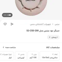 حسگر دود|مصالح و تجهیزات ساختمان|تهران, گمرک|دیوار