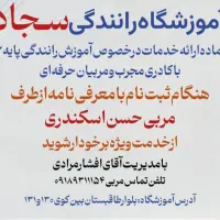 آموزش رانندگی پایه سوم