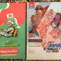 فرمول ۲۰ سلامت بهداشت