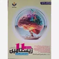زیست یازدهم امین الرعایا