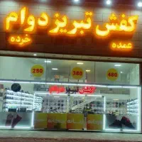 استخدام ادمین وفروشنده ومدل کفش تبریزدوام