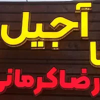 قوتو اصل رضا کرمانی|خوردنی و آشامیدنی|مشهد, حجت|دیوار