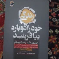 کتاب زندگی خود را دوباره بیافرینید