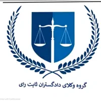 استخدام کارآموزان وکالت