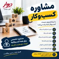 مشاوره و راهنمایی رایگان