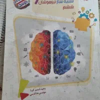 کتاب هوش و خلاقیت  ششم