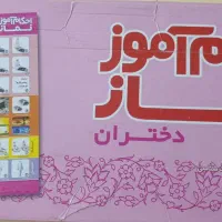 احکام آموز نماز دختران...لوح صوتی آموزش کامل نماز