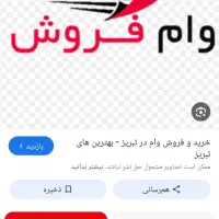 فروش وام ازدواج