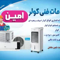 تعمیرات و نصب وراه اندازی کولراسپیلت و پنجره ای