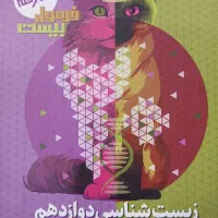 کتاب و جزوه ها کنکور تجربی|کتاب و مجله آموزشی|قم, گلزار|دیوار