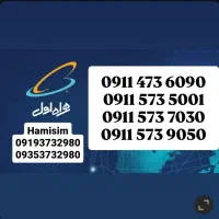 ۰۹۱۱.۰۹۱۹.۰۹۱۵|سیم‌کارت|شاهرود, |دیوار