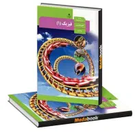 فیزیک کنکور و تقویتی