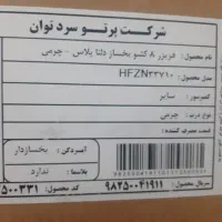 یخچال وفریزر دوقلو هیمالیا|یخچال و فریزر|امیدیه, |دیوار