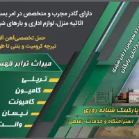 استخدام راننده خاور، شرکت میراث ترابر قهستان|استخدام حمل و نقل|مشهد, کشاورز|دیوار