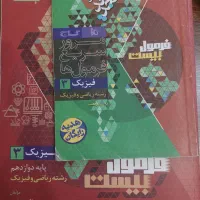 کتاب فرمول بیست فیزیک دوازدهم ریاضی چاپ ۱۴۰۳