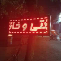 فروش تابلو روان ۱۲۰×۴۰|فروشگاه و مغازه|گرگان, |دیوار