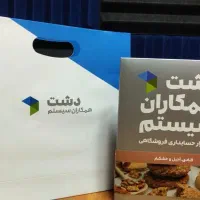 نرم افزار حسابداری آجیل و خشکبار دشت