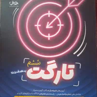 کتاب آزمون تیزهوشان ششم به هفتم|حراج|فاضل آباد, |دیوار