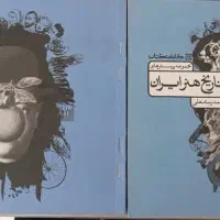 تست تاریخ هنر ایران و جهان کارنامه کتاب