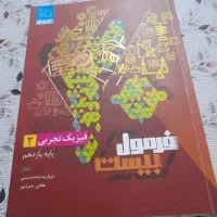 کتاب فرمول بیست یازدهم تجربی