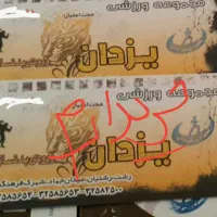 بلیط بدنسازی استخر یزدان میدان جهاد فرهنگیان