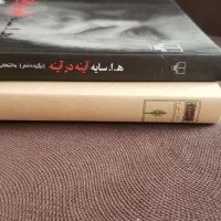 کتاب آینه در آینه(برگزیده اشعار استاد ابتهاج)|کتاب و مجله ادبی|شیراز, قصرالدشت|دیوار