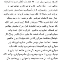 نیسان دیزل مدل ۱۳۹۲ عالی بدون صدا تناژ پایین|خودرو سواری و وانت|مشهد, عبادی|دیوار