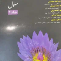 کتاب بیولوژی کمپبل|کتاب و مجله آموزشی|نوشهر, |دیوار