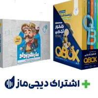 کد تخفیف ۹۶ درصدی کیوبی QB کیوباکس ماز ۴۰۶
