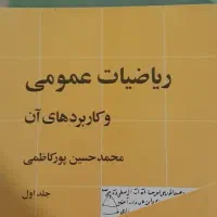کتاب ریاضیات و روانشناسی عمومی