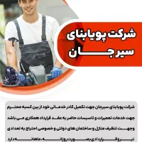 استخدام نیروی نظافت