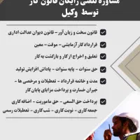 مشاوره رایگان قانون کاربردی - کار - بیمه با وکیل