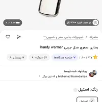 بخاری جیبی handy warmer|کوهنوردی و کمپینگ|نیشابور, ۲۲ بهمن|دیوار