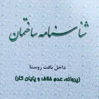 زمین با مجوز ساخت در دستجرد|فروش زمین و ملک کلنگی|قم, شهرک امام حسن|دیوار