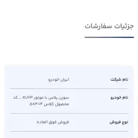 حواله خودروی سورن پلاس XU7P