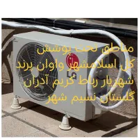 نصب و سرویس و جمع آوری کولرگازی اسپیلیت|خدمات پیشه و مهارت|اسلام‌شهر, شهرک واوان|دیوار