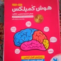 هوش کمپلکس ۵و۶