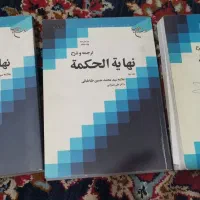 سه جلد کتاب نهایه الحکمه
