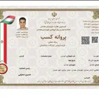 صدور مجوز شغلی