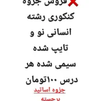 کنکور انسانی جزوه